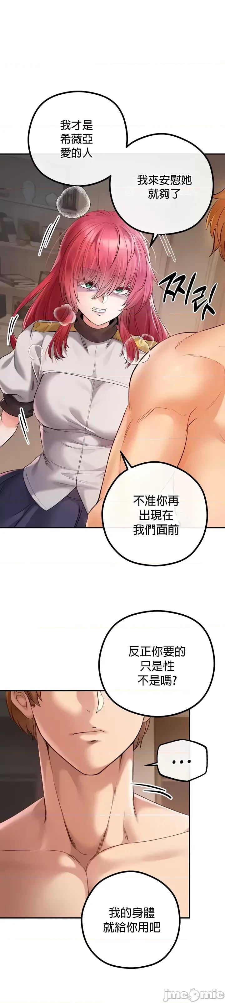 转生恶魔的后宫復仇 转生恶魔的后宫復仇28 第36页