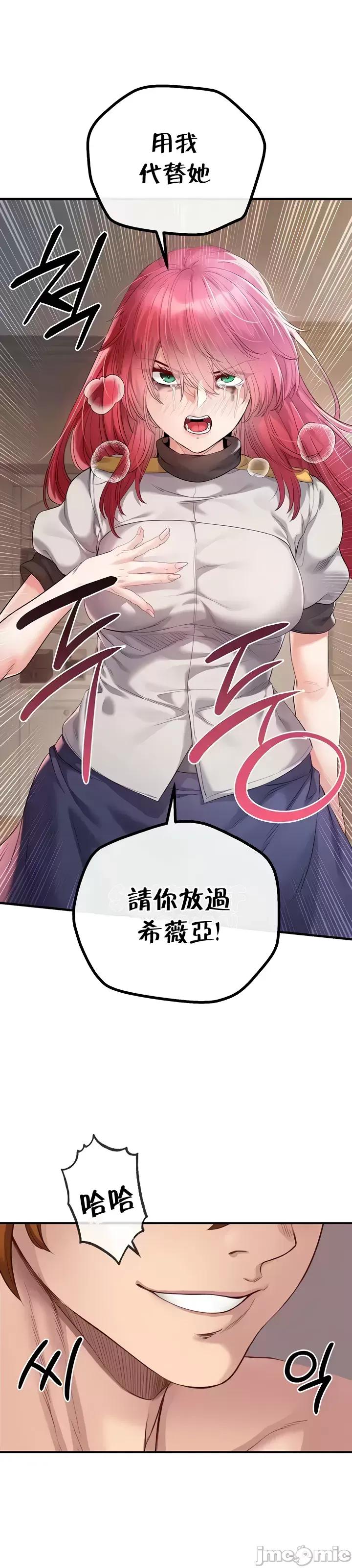转生恶魔的后宫復仇 转生恶魔的后宫復仇28 第37页