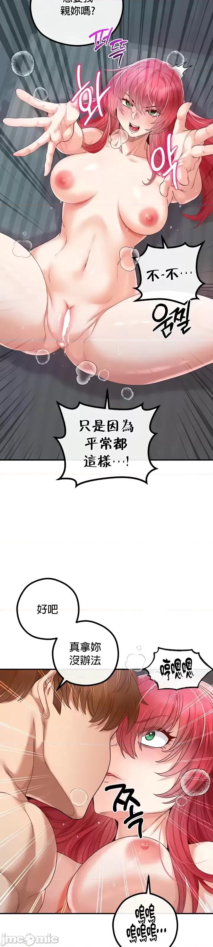 转生恶魔的后宫復仇 转生恶魔的后宫復仇30 第21页