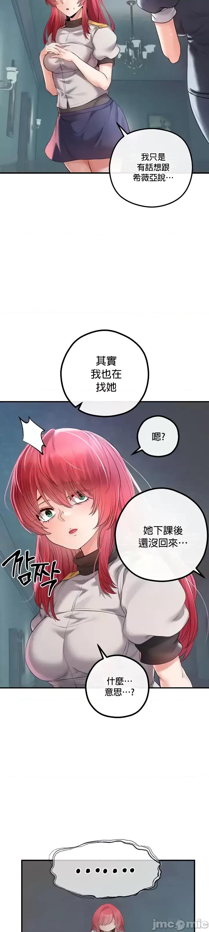 转生恶魔的后宫復仇 转生恶魔的后宫復仇30 第35页