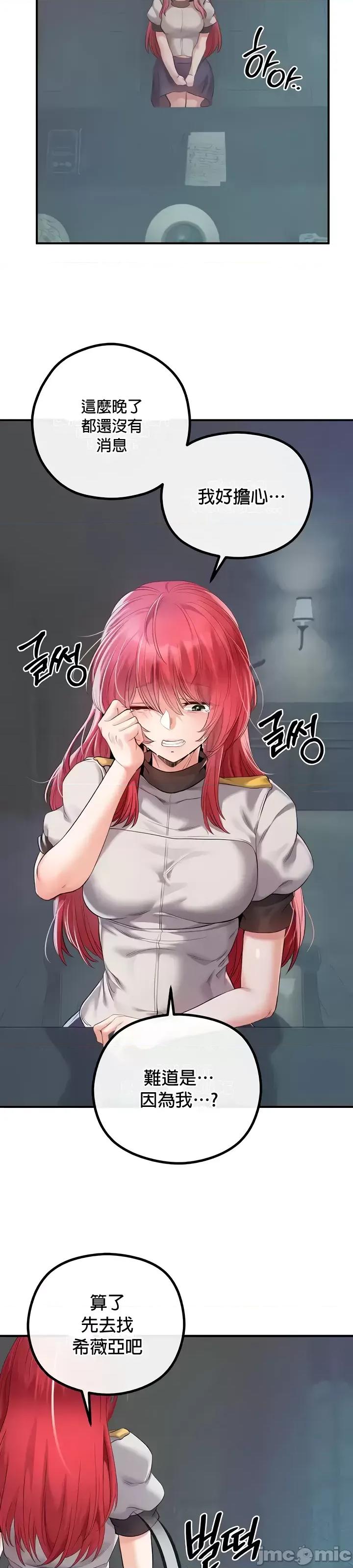 转生恶魔的后宫復仇 转生恶魔的后宫復仇30 第36页