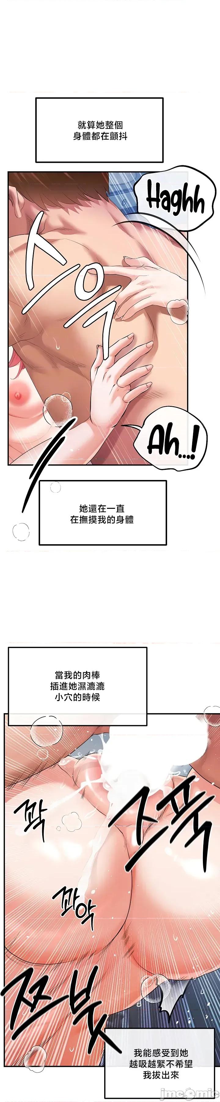 转生恶魔的后宫復仇 转生恶魔的后宫復仇32 第11页