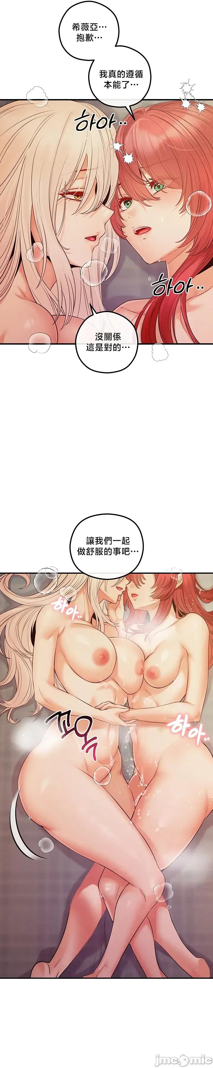 转生恶魔的后宫復仇 转生恶魔的后宫復仇32 第25页