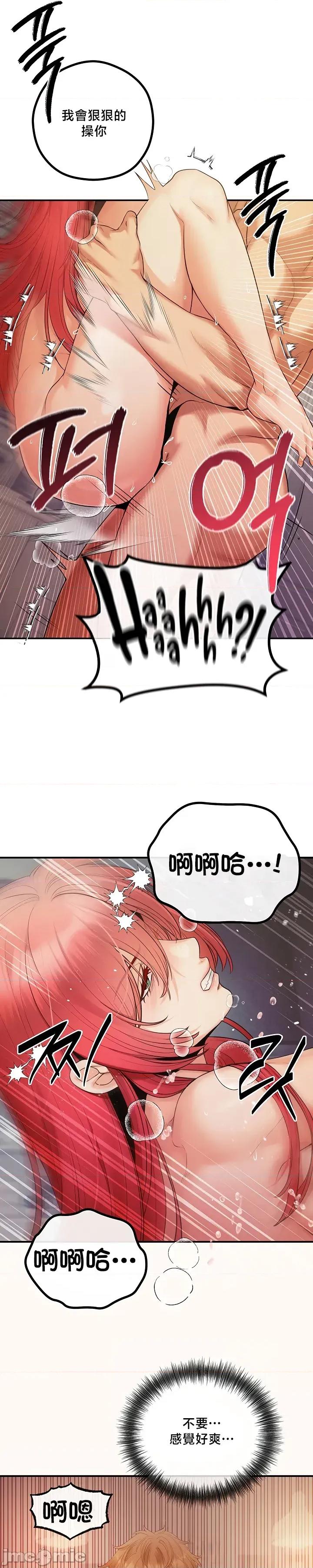 转生恶魔的后宫復仇 转生恶魔的后宫復仇32 第33页