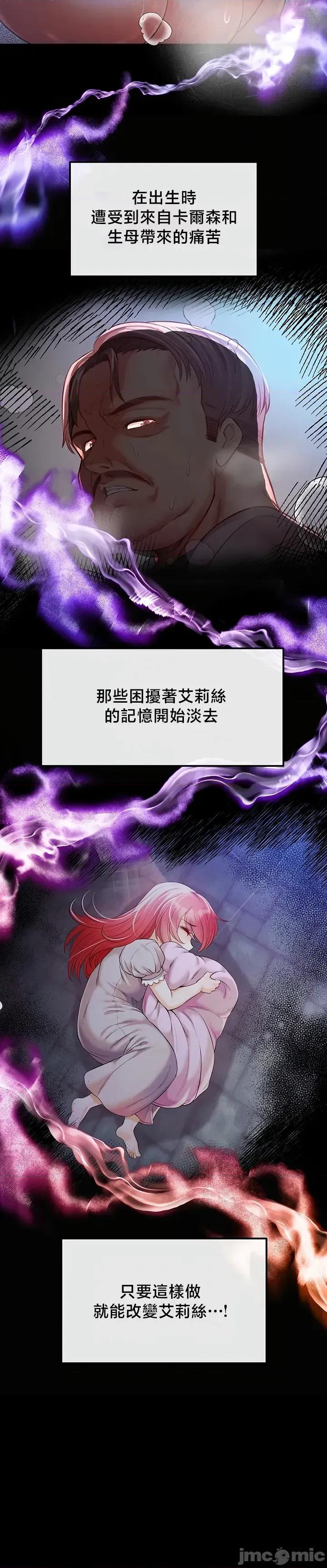 转生恶魔的后宫復仇 转生恶魔的后宫復仇32 第39页