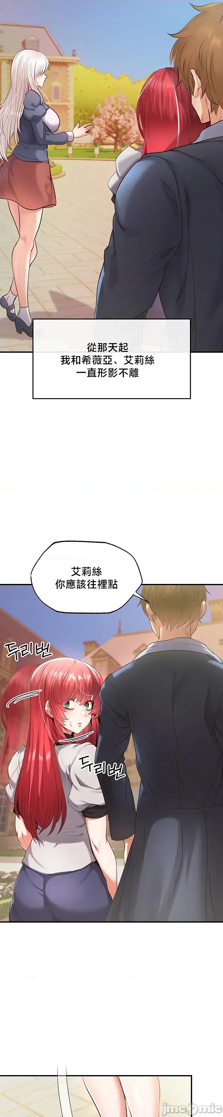 转生恶魔的后宫復仇 转生恶魔的后宫復仇33 第14页