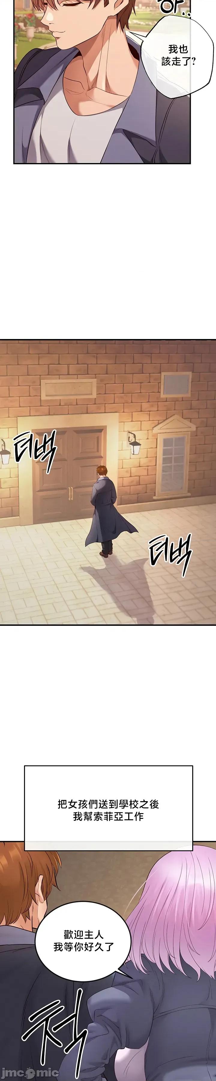转生恶魔的后宫復仇 转生恶魔的后宫復仇33 第18页