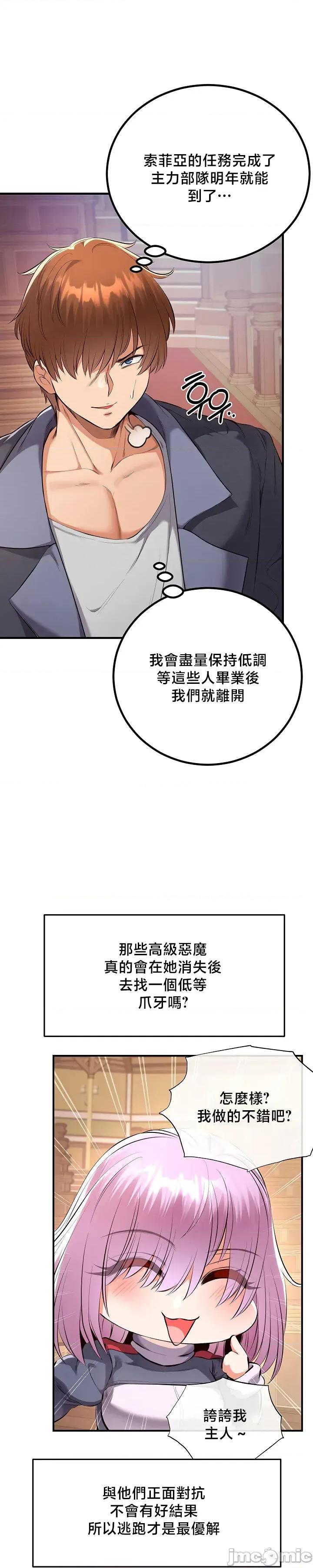 转生恶魔的后宫復仇 转生恶魔的后宫復仇33 第26页