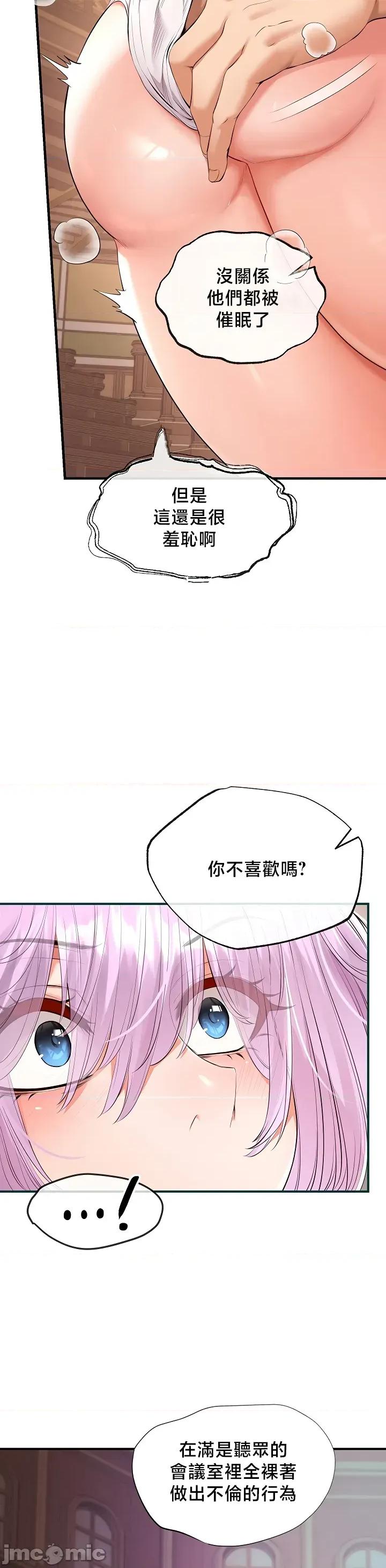 转生恶魔的后宫復仇 转生恶魔的后宫復仇33 第30页