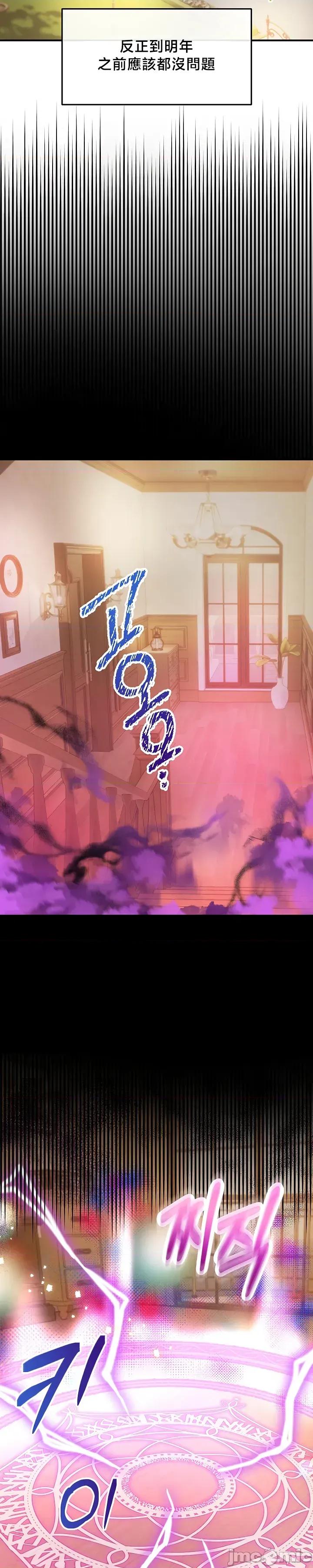 转生恶魔的后宫復仇 转生恶魔的后宫復仇33 第39页