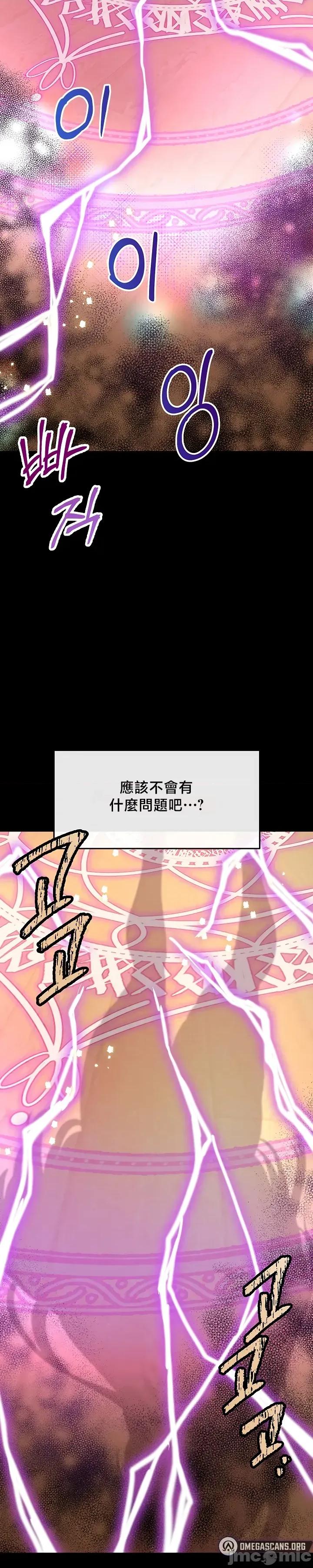 转生恶魔的后宫復仇 转生恶魔的后宫復仇33 第40页