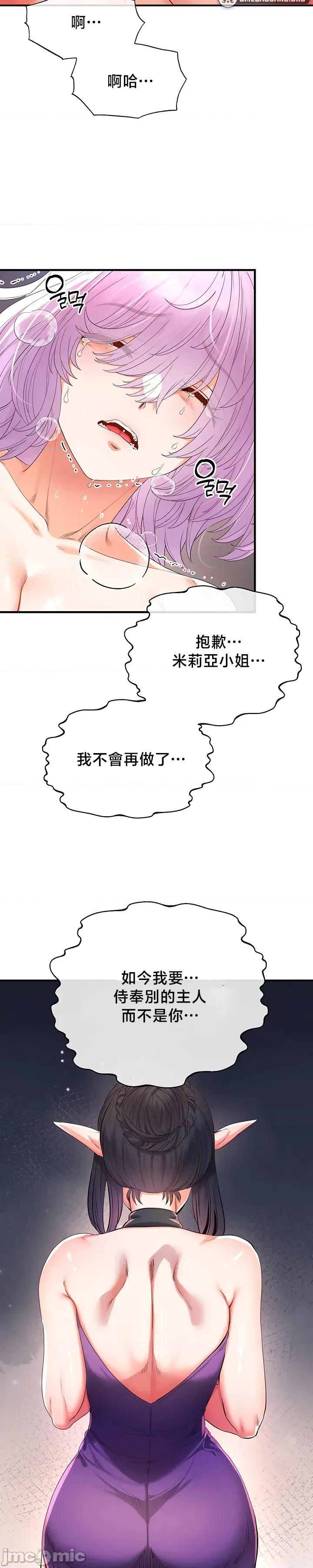 转生恶魔的后宫復仇 转生恶魔的后宫復仇34 第32页