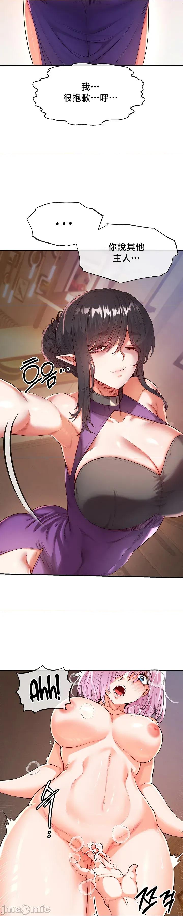 转生恶魔的后宫復仇 转生恶魔的后宫復仇34 第33页