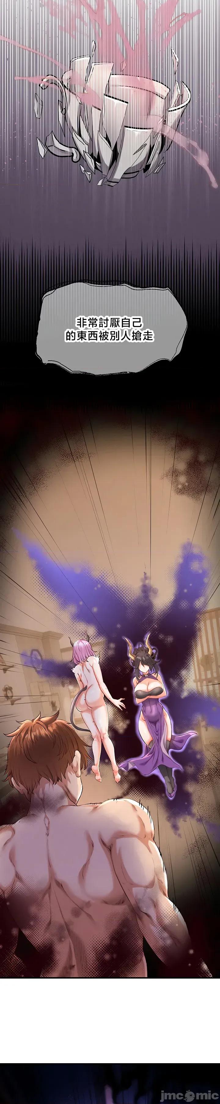 转生恶魔的后宫復仇 转生恶魔的后宫復仇34 第36页