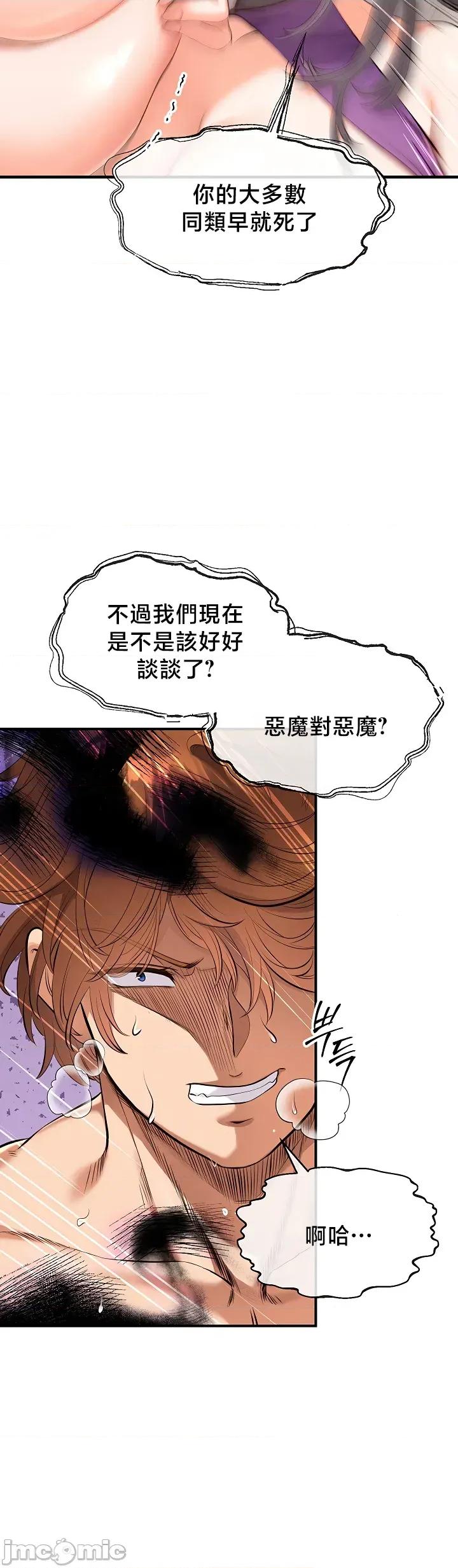 转生恶魔的后宫復仇 转生恶魔的后宫復仇34 第41页