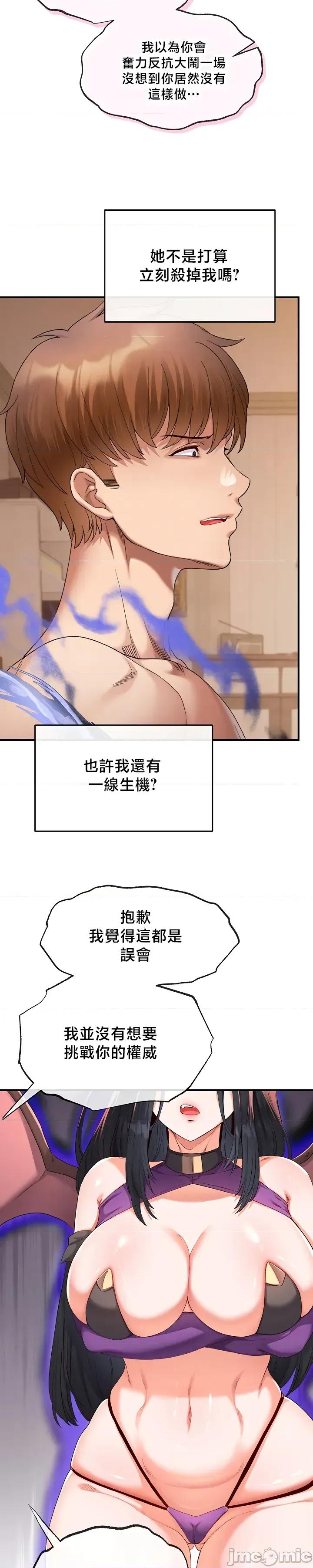 转生恶魔的后宫復仇 转生恶魔的后宫復仇35 第14页