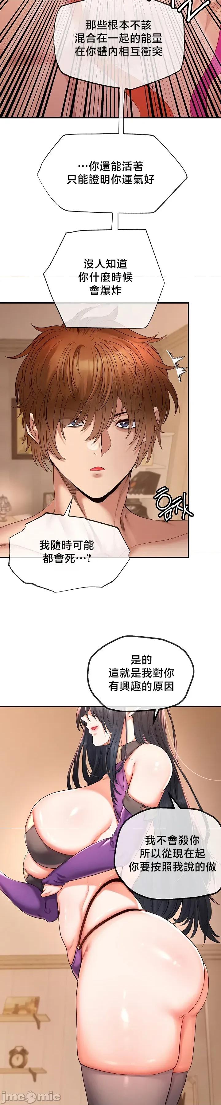 转生恶魔的后宫復仇 转生恶魔的后宫復仇35 第29页