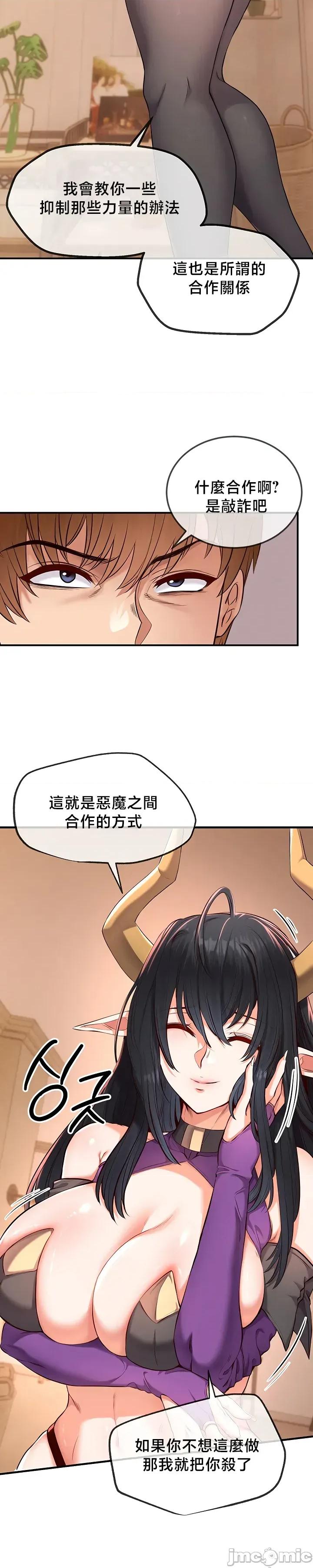 转生恶魔的后宫復仇 转生恶魔的后宫復仇35 第30页