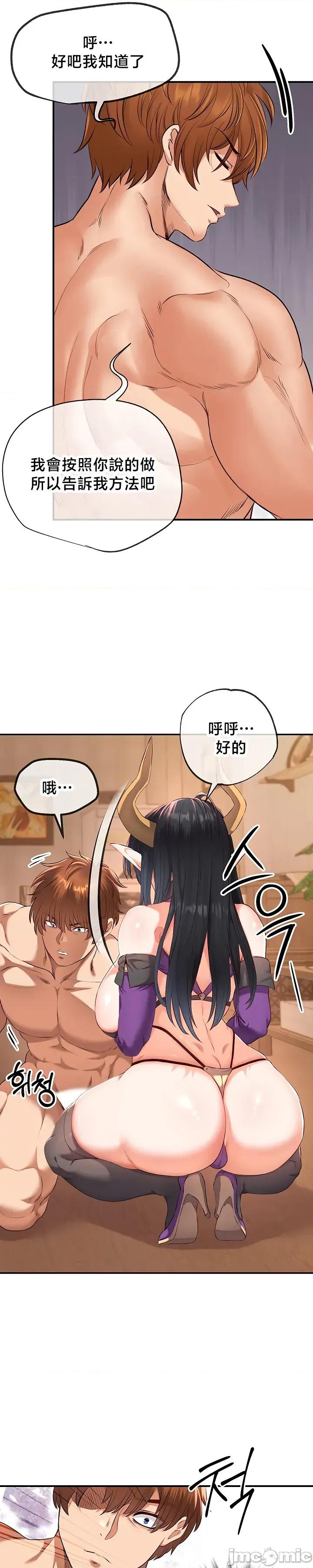 转生恶魔的后宫復仇 转生恶魔的后宫復仇35 第32页