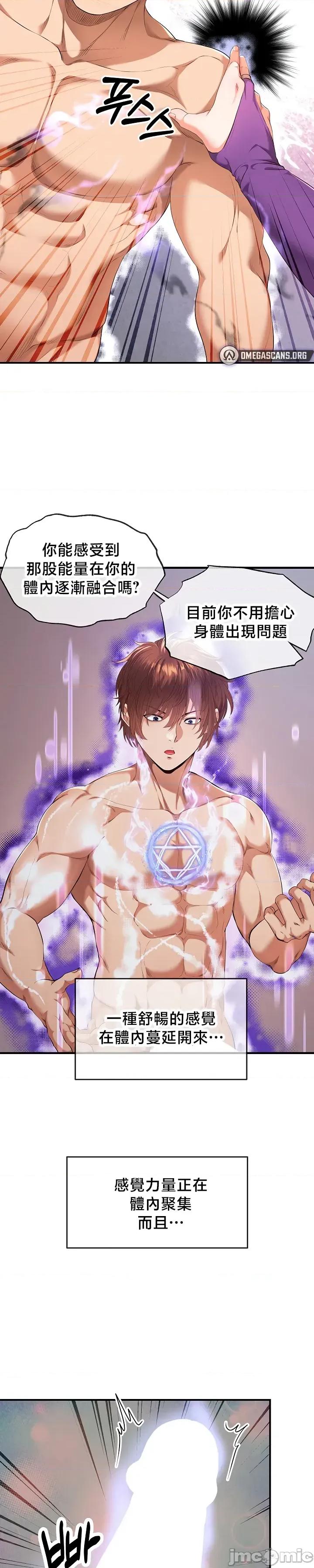 转生恶魔的后宫復仇 转生恶魔的后宫復仇35 第33页