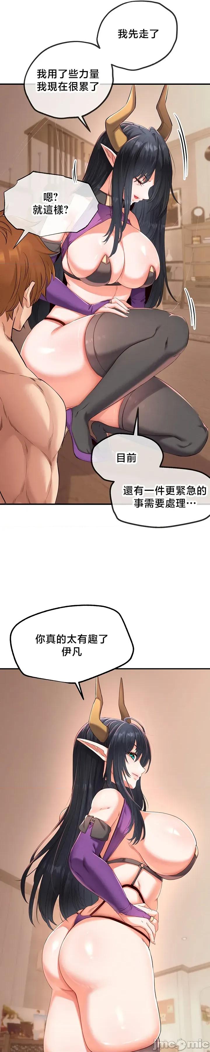 转生恶魔的后宫復仇 转生恶魔的后宫復仇35 第36页
