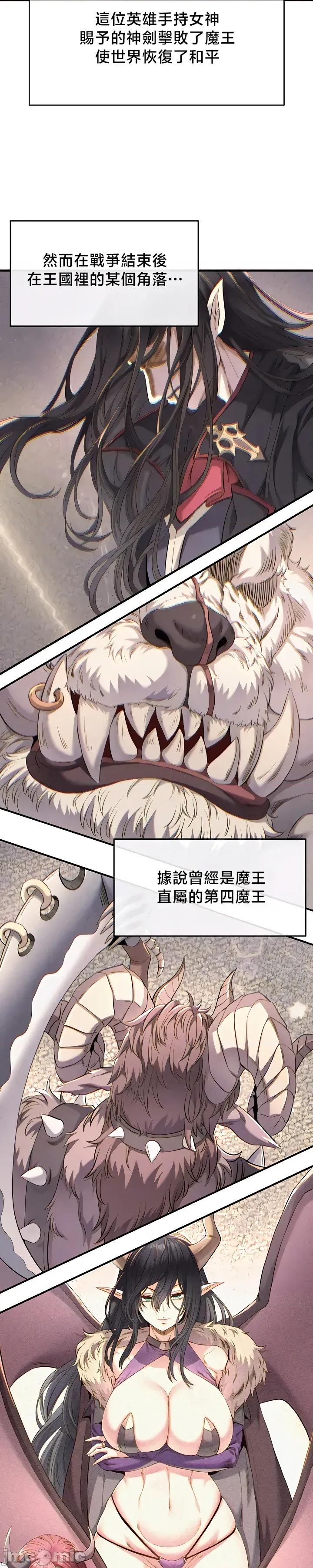 转生恶魔的后宫復仇 转生恶魔的后宫復仇36 第4页