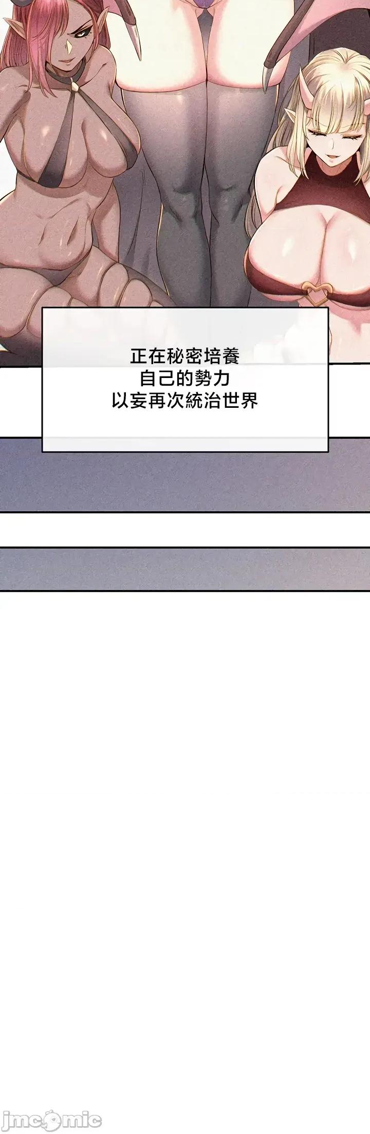 转生恶魔的后宫復仇 转生恶魔的后宫復仇36 第5页