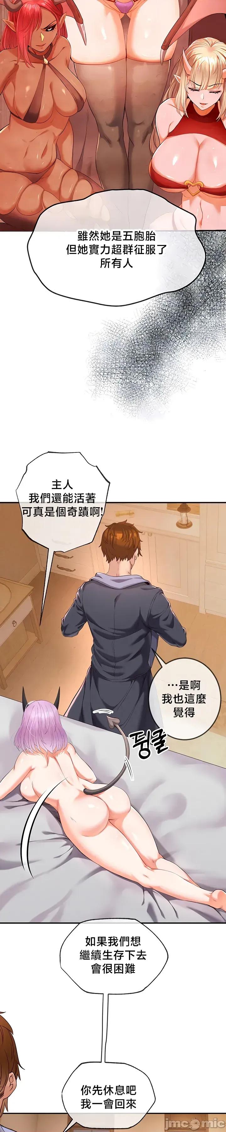 转生恶魔的后宫復仇 转生恶魔的后宫復仇36 第8页