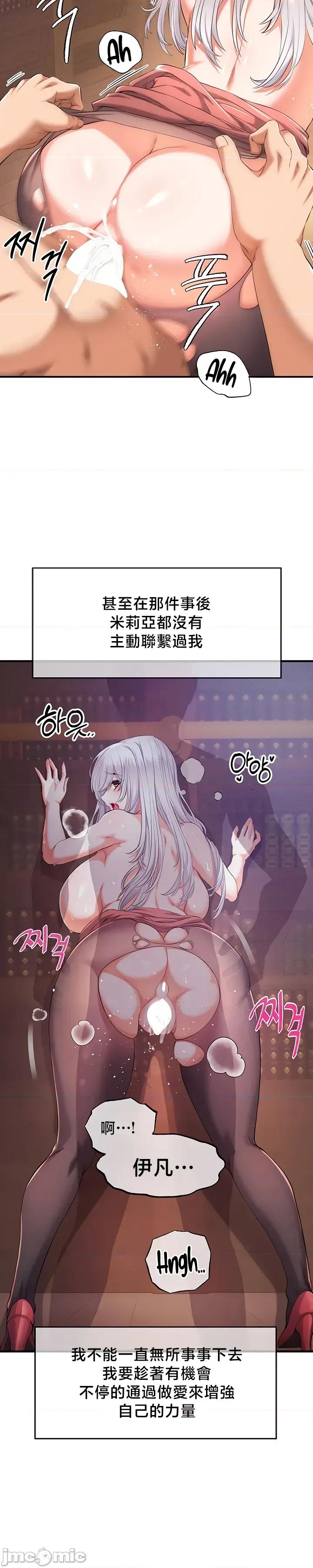 转生恶魔的后宫復仇 转生恶魔的后宫復仇36 第11页