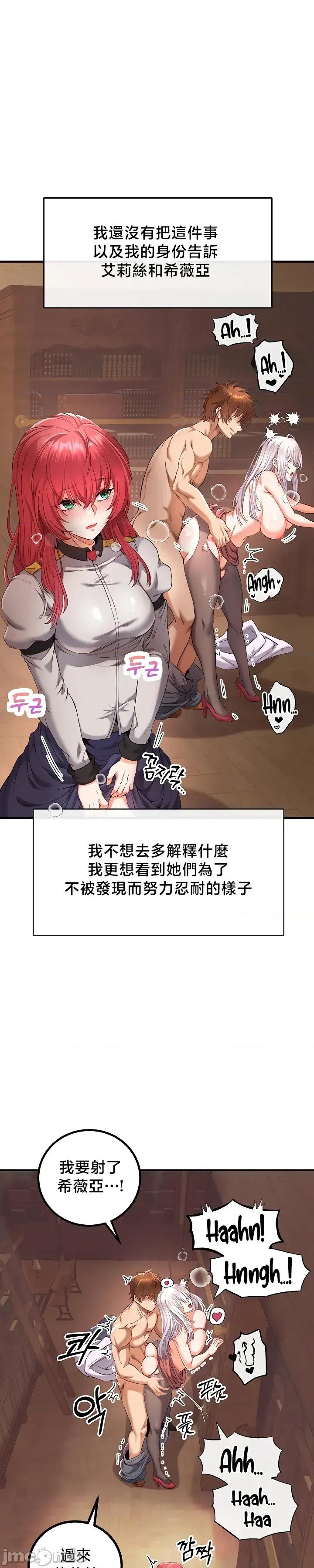 转生恶魔的后宫復仇 转生恶魔的后宫復仇36 第14页
