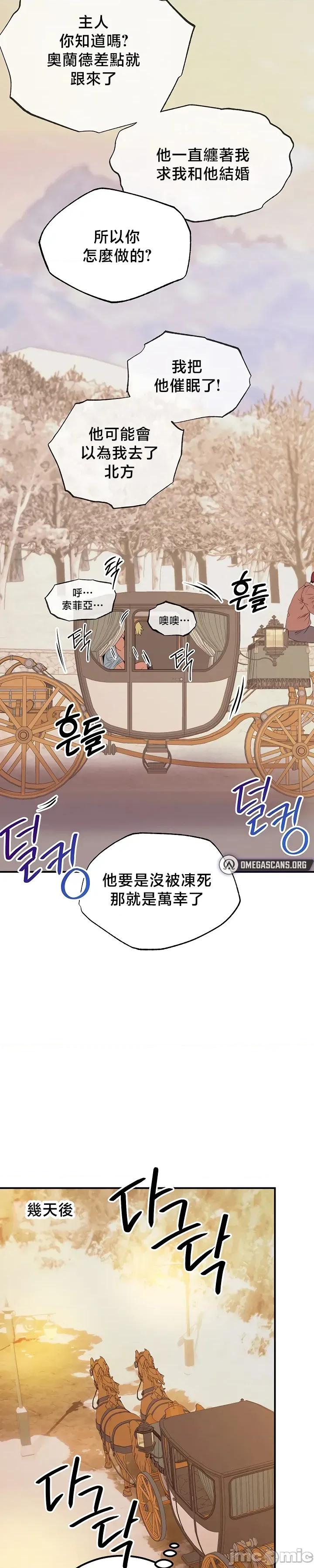 转生恶魔的后宫復仇 转生恶魔的后宫復仇36 第20页