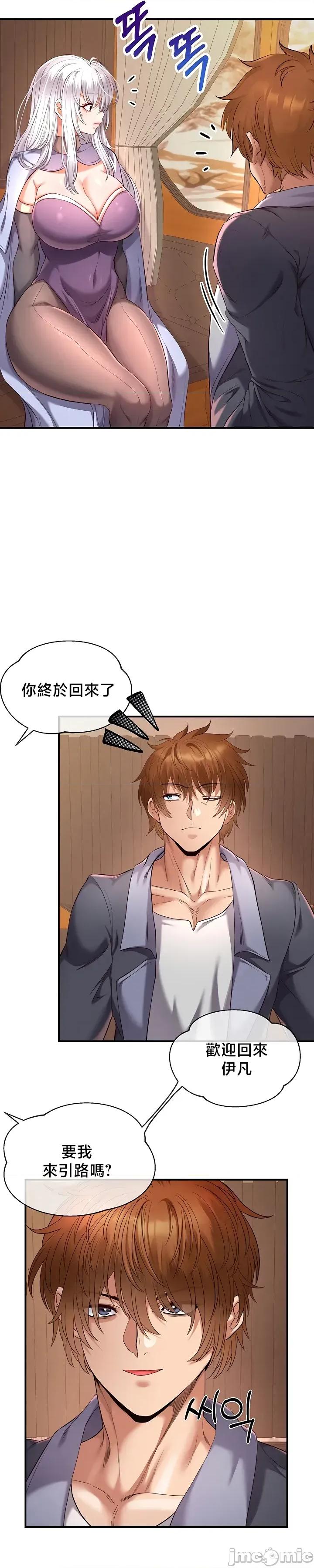 转生恶魔的后宫復仇 转生恶魔的后宫復仇36 第22页