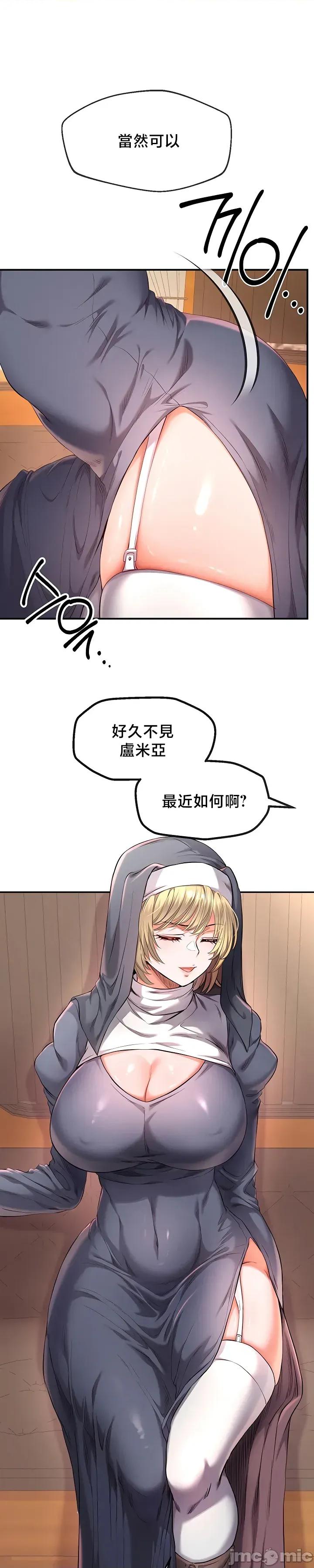转生恶魔的后宫復仇 转生恶魔的后宫復仇36 第23页