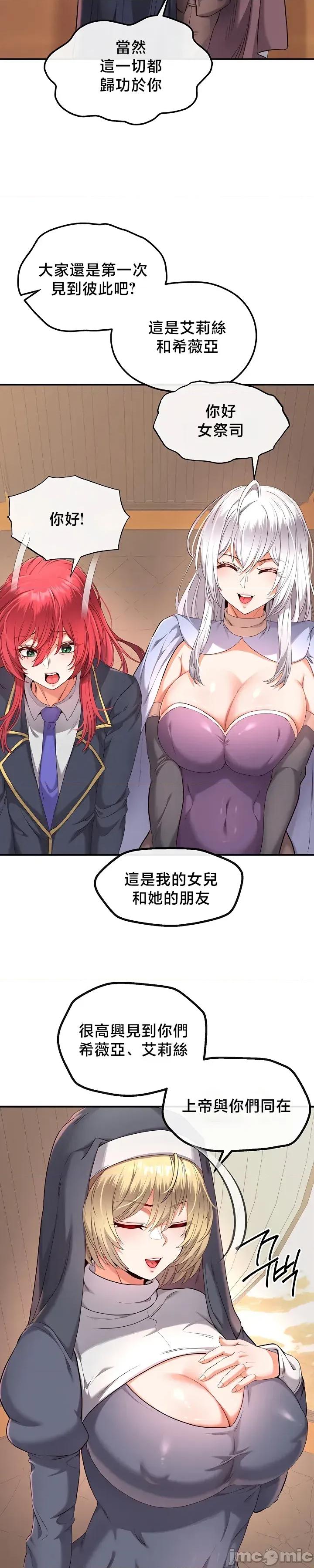 转生恶魔的后宫復仇 转生恶魔的后宫復仇36 第24页