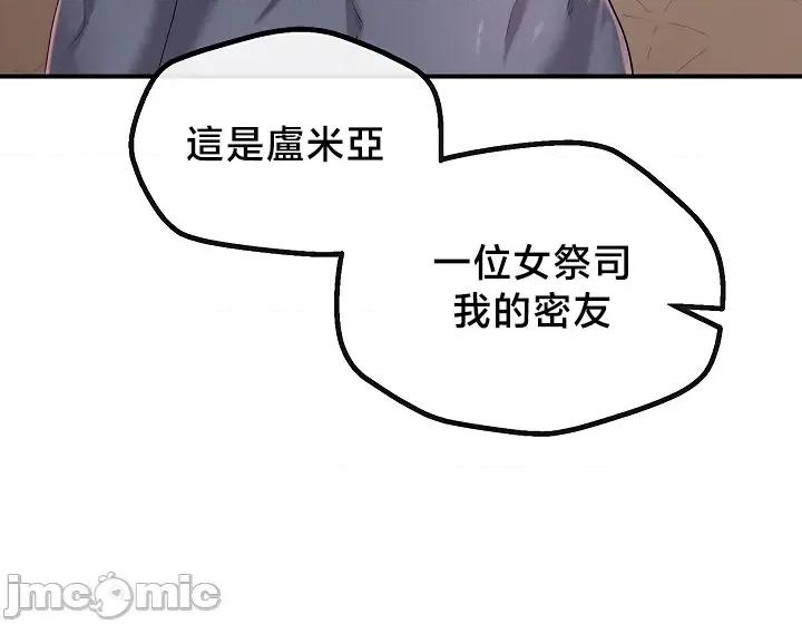 转生恶魔的后宫復仇 转生恶魔的后宫復仇36 第25页