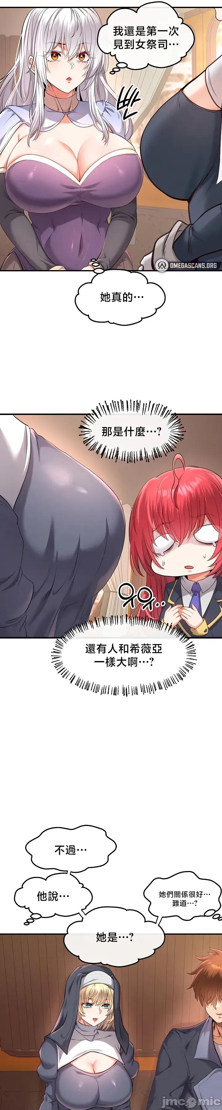 转生恶魔的后宫復仇 转生恶魔的后宫復仇36 第26页