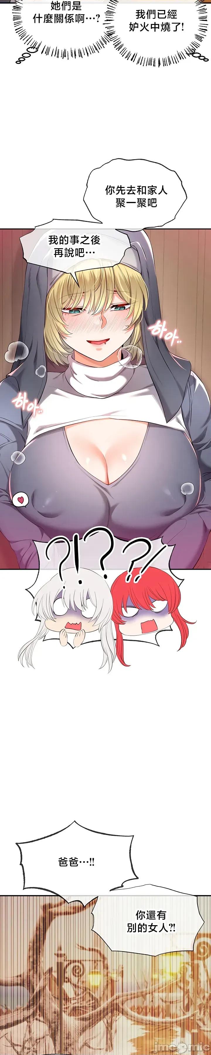 转生恶魔的后宫復仇 转生恶魔的后宫復仇36 第28页