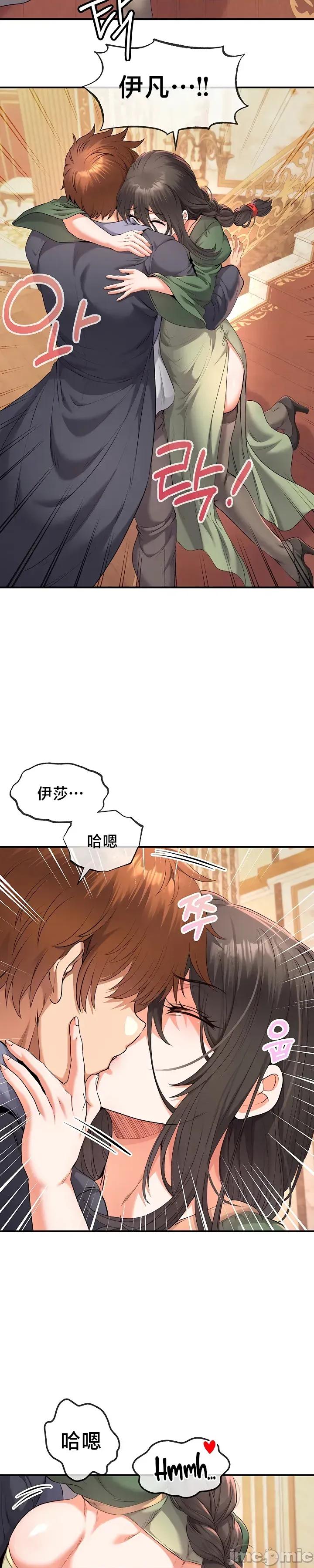 转生恶魔的后宫復仇 转生恶魔的后宫復仇36 第31页