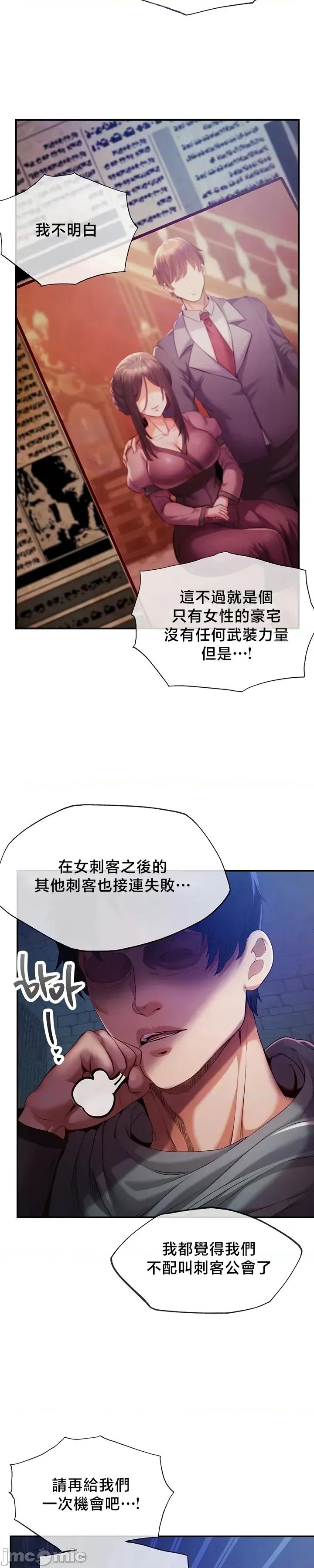 转生恶魔的后宫復仇 转生恶魔的后宫復仇 39 第4页