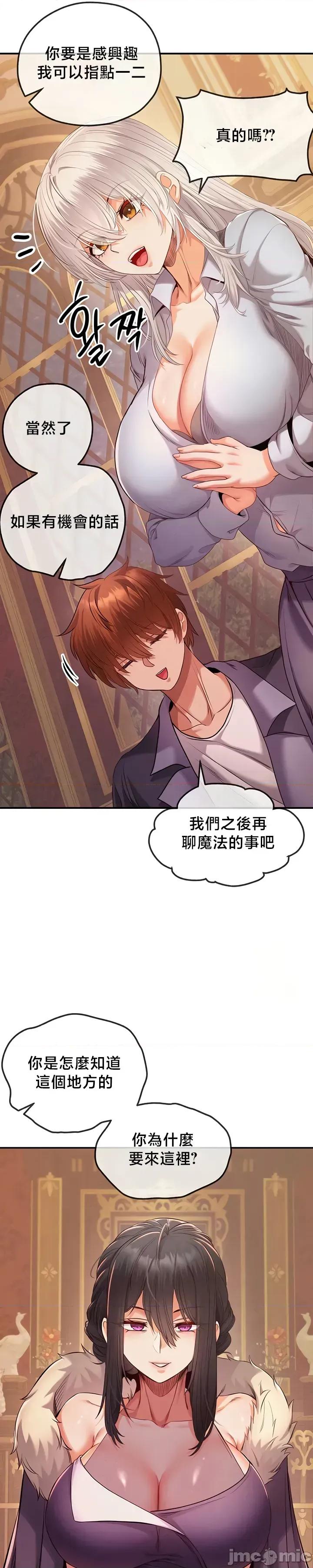 转生恶魔的后宫復仇 转生恶魔的后宫復仇 39 第32页