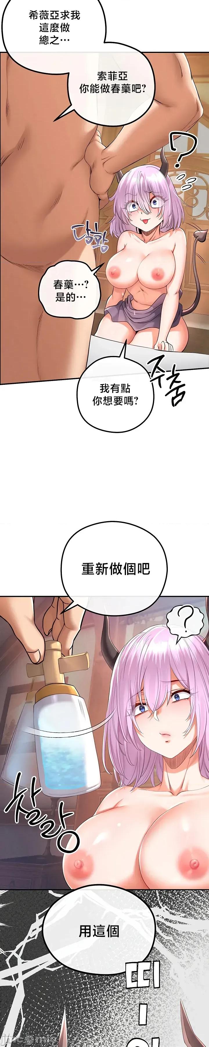 转生恶魔的后宫復仇 转生恶魔的后宫復仇 41 第4页