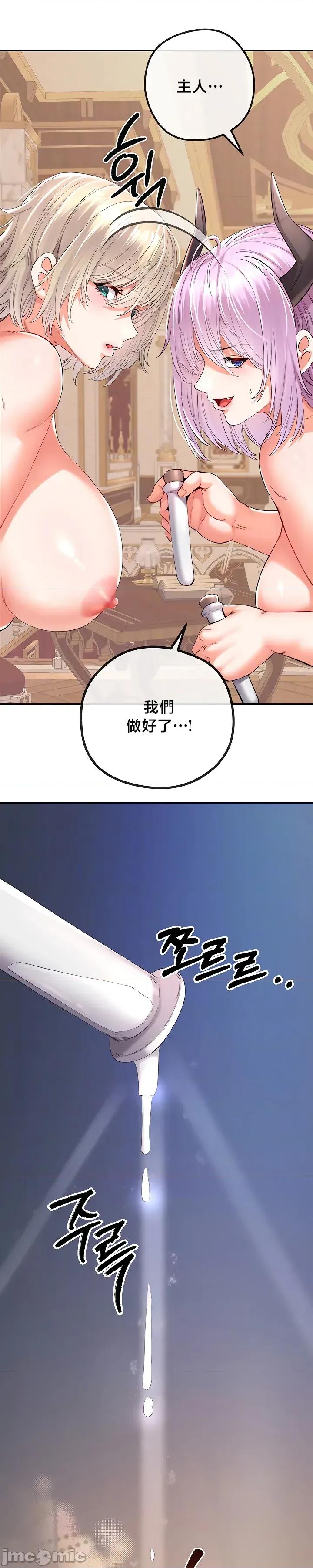 转生恶魔的后宫復仇 转生恶魔的后宫復仇 41 第10页