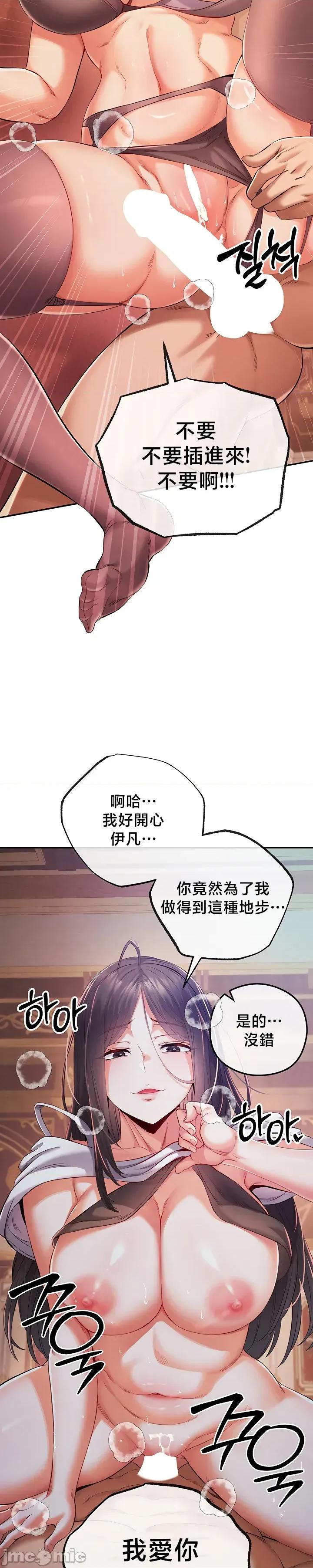 转生恶魔的后宫復仇 转生恶魔的后宫復仇 41 第33页