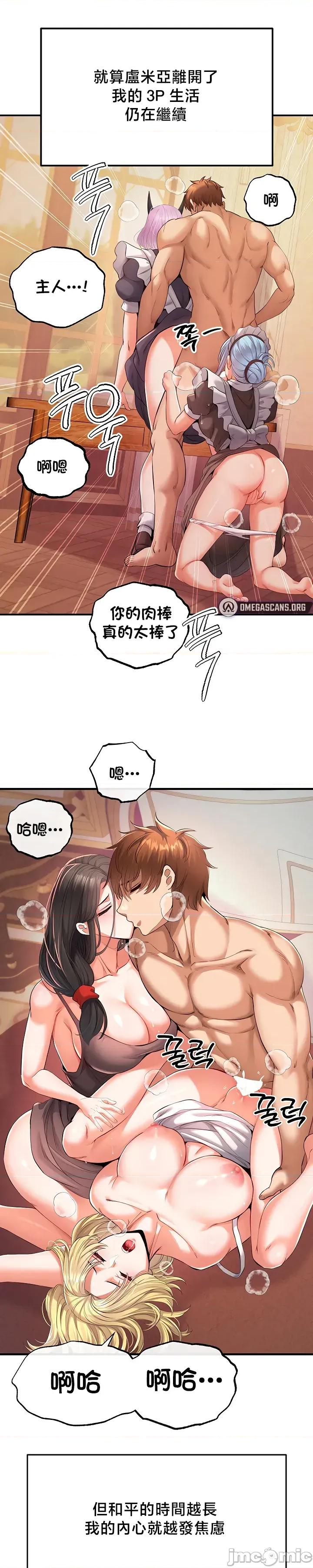 转生恶魔的后宫復仇 转生恶魔的后宫復仇 41 第48页