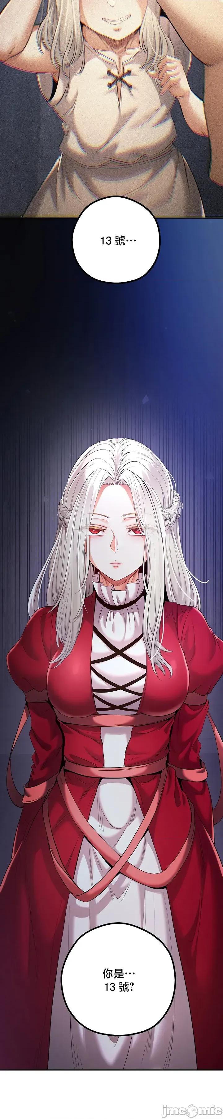 转生恶魔的后宫復仇 转生恶魔的后宫復仇 42 第24页