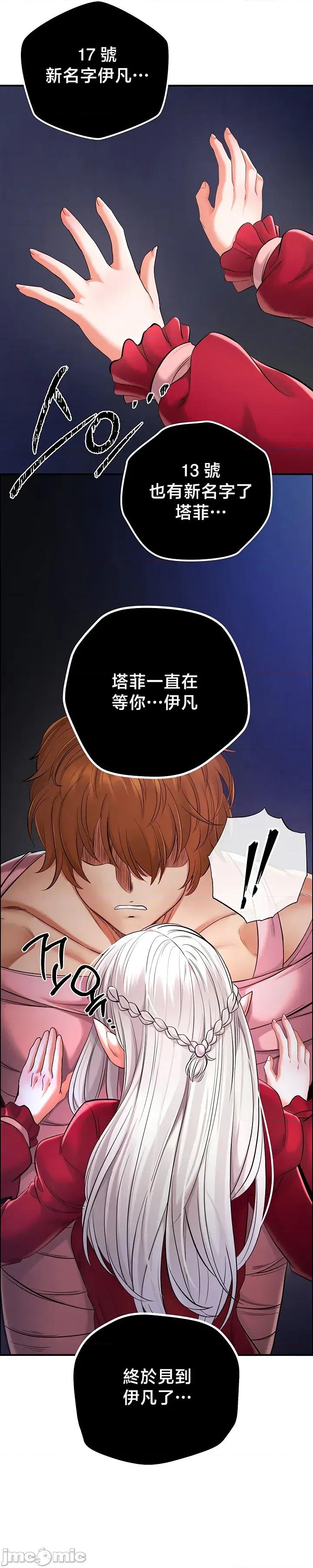 转生恶魔的后宫復仇 转生恶魔的后宫復仇 42 第26页