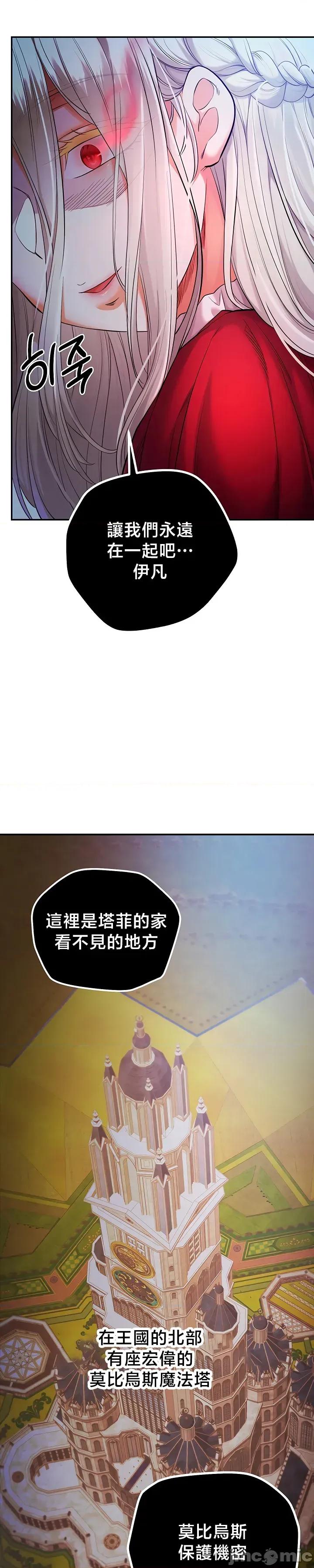 转生恶魔的后宫復仇 转生恶魔的后宫復仇 42 第27页