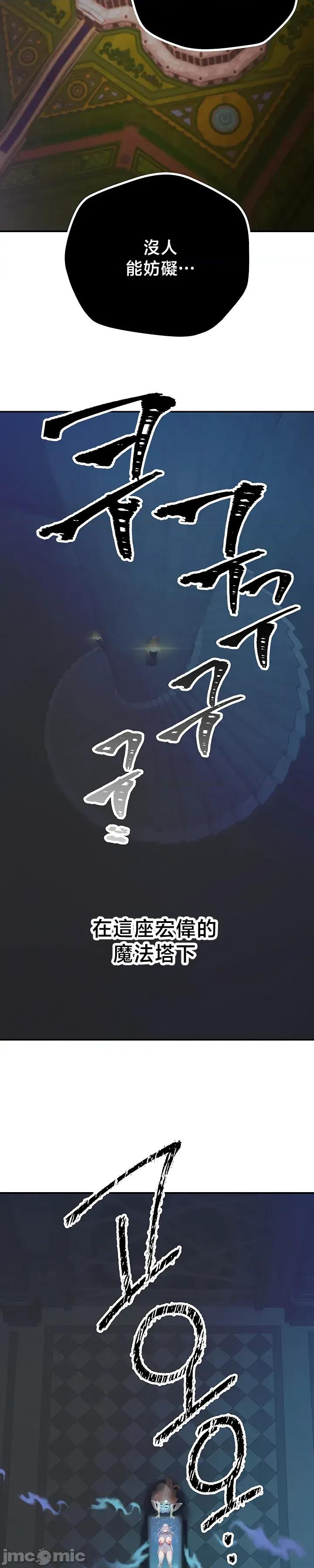 转生恶魔的后宫復仇 转生恶魔的后宫復仇 42 第28页