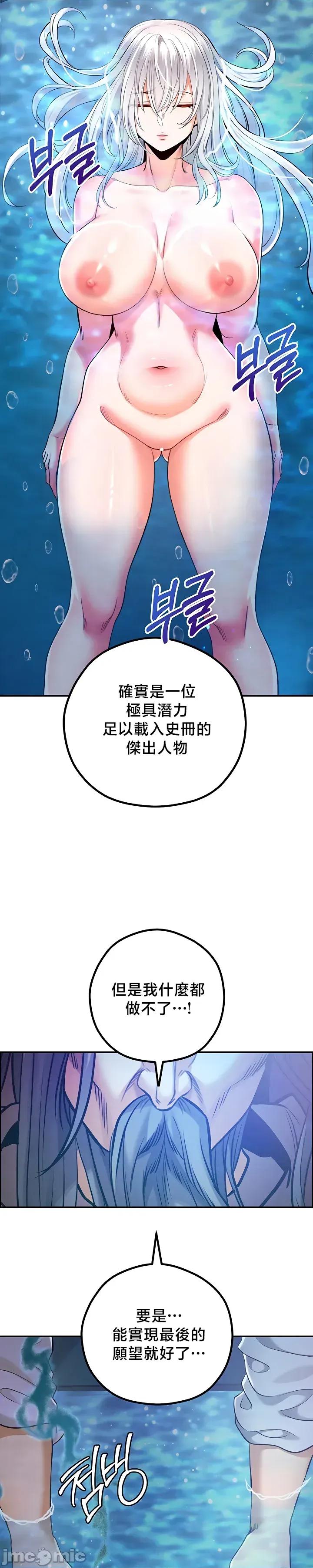 转生恶魔的后宫復仇 转生恶魔的后宫復仇 42 第30页