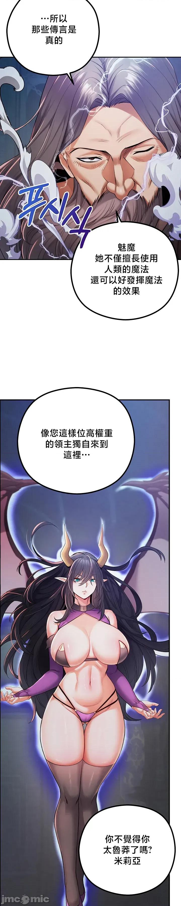 转生恶魔的后宫復仇 转生恶魔的后宫復仇 42 第35页